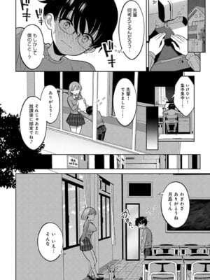 [かふぇいん中毒] 小山内先輩はあざとい！_159_axno