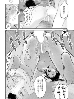 [みなまっくす] 普通のセックスがしたい!!_461_njss