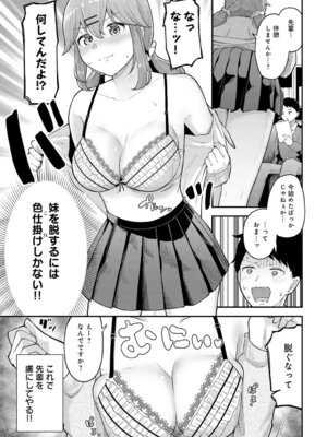 [脱脂粉乳] 押してダメなら押し倒せ！_402_ftel