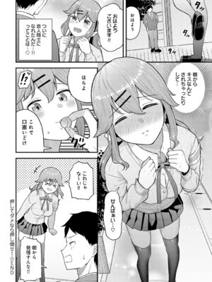 [脱脂粉乳] 押してダメなら押し倒せ！_421_svku