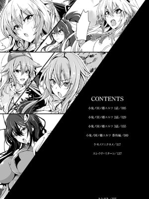 [かカカカ]小鬼ノ国ノ雌エルフ 第1~3話+番外篇[中国翻訳][疏碼]_004