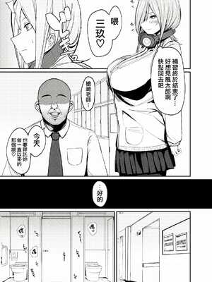 [鍋屋敷 (ナベシキ)] ニノラレ×ミクラレ+イチラレ +特典(五等分の花嫁)[中国翻訳][粗碼、疏碼][無邪気漢化組、空気系☆漢化][DL版]_003