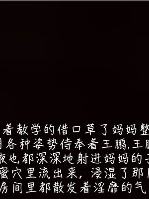 【见人就打】被王鹏催眠的教师美母02-03+番外之小明的复仇_0069