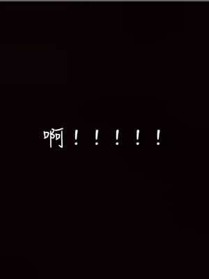 【见人就打】被王鹏催眠的教师美母02-03+番外之小明的复仇_0354