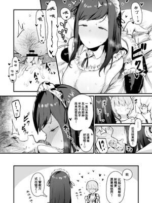 [ie] やれやれ系メイド All[中国翻訳] [整合+N自行漢化]_05