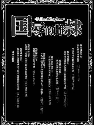 [せぶんがー (とっくうき1号)]国辱の雌隷 -Fallen kingdom-[中国翻訳][粗碼[ANDX個人漢化]_002