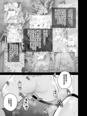 [せぶんがー (とっくうき1号)]国辱の雌隷 -Fallen kingdom-[中国翻訳][粗碼[ANDX個人漢化]_085