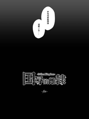 [せぶんがー (とっくうき1号)]国辱の雌隷 -Fallen kingdom-[中国翻訳][粗碼[ANDX個人漢化]_103