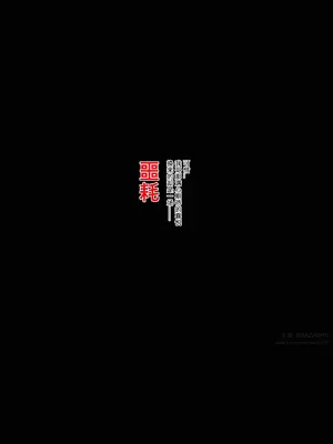 [haruki321] 恶村6 牛旦村 2_005