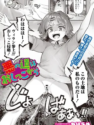 [ねりうめ] 悪の道はおしっこから