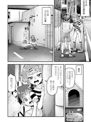 [ねりうめ] 悪の道はおしっこから_07