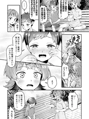 [ねりうめ] 悪の道はおしっこから_11