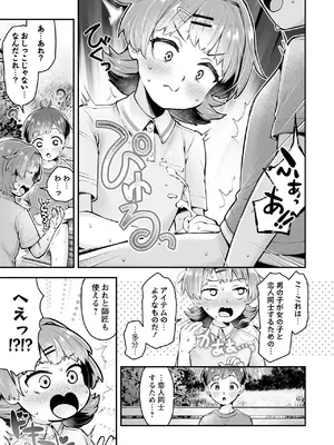 [ねりうめ] 悪の道はおしっこから_16