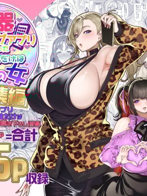 [ホークビット (孝至)]性器マッチングアプリで出会った体の相性だけは最高の女|使用性器配對APP結果來了個只有肉體契合度滿分的女人1-4+後日談[中国翻訳][無修正]