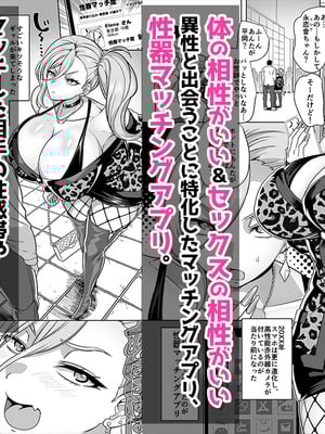 [ホークビット (孝至)]性器マッチングアプリで出会った体の相性だけは最高の女|使用性器配對APP結果來了個只有肉體契合度滿分的女人1-4+後日談[中国翻訳][無修正]_002