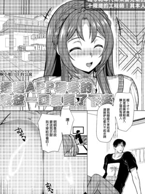 [ホークビット (孝至)]性器マッチングアプリで出会った体の相性だけは最高の女|使用性器配對APP結果來了個只有肉體契合度滿分的女人1-4+後日談[中国翻訳][無修正]_103