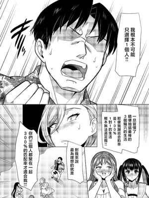 [ホークビット (孝至)]性器マッチングアプリで出会った体の相性だけは最高の女|使用性器配對APP結果來了個只有肉體契合度滿分的女人1-4+後日談[中国翻訳][無修正]_193