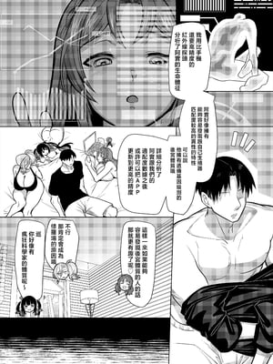 [ホークビット (孝至)]性器マッチングアプリで出会った体の相性だけは最高の女|使用性器配對APP結果來了個只有肉體契合度滿分的女人1-4+後日談[中国翻訳][無修正]_212