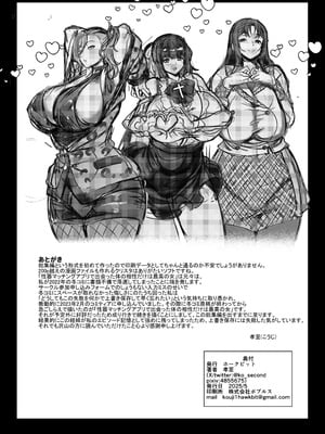 [ホークビット (孝至)]性器マッチングアプリで出会った体の相性だけは最高の女|使用性器配對APP結果來了個只有肉體契合度滿分的女人1-4+後日談[中国翻訳][無修正]_243