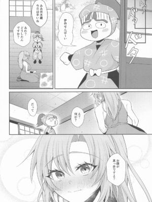 (繋ぐ夢と想い 星願2025) [アルゴン (くずや)] 我慢できないお年頃 (忍たま乱太郎)_15