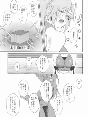 (繋ぐ夢と想い 星願2025) [アルゴン (くずや)] 我慢できないお年頃 (忍たま乱太郎)_18