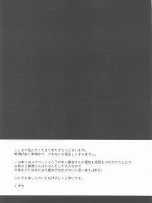 (繋ぐ夢と想い 星願2025) [アルゴン (くずや)] 我慢できないお年頃 (忍たま乱太郎)_34