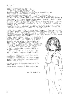 [STUDIO FATALITY (やなぎー)] お兄ちゃんのぱんつチェック [DL版]_25