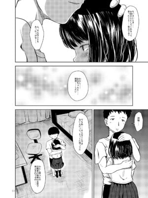 [STUDiO FATALITY(やなぎー)] Don’t Let Our Love Go Down [DL版]_09