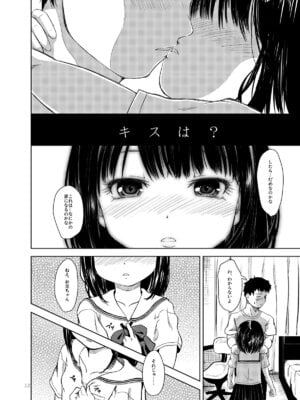 [STUDiO FATALITY(やなぎー)] Don’t Let Our Love Go Down [DL版]_11