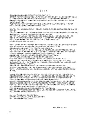 [STUDiO FATALITY(やなぎー)] Don’t Let Our Love Go Down [DL版]_24