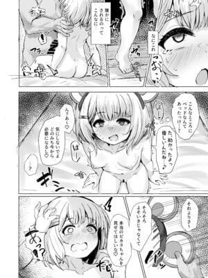 [かるかにすと (あかがねまいく)] おいで、×××はすぐそこだ。 (グランブルーファンタジー) [DL版]_14