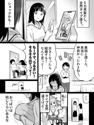 [カマキリファーム] 久しぶりに再会した幼馴染はドスケベギャルになってました。2_10