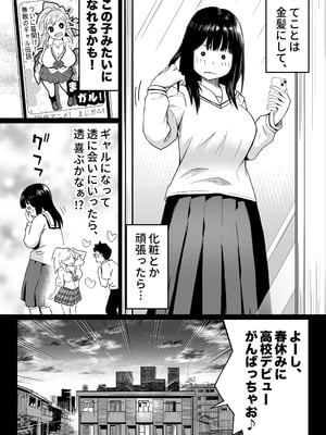 [カマキリファーム] 久しぶりに再会した幼馴染はドスケベギャルになってました。2_11