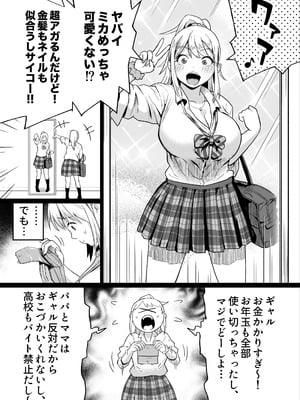 [カマキリファーム] 久しぶりに再会した幼馴染はドスケベギャルになってました。2_13