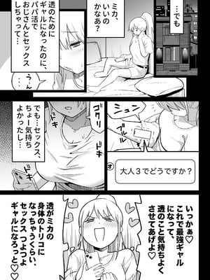 [カマキリファーム] 久しぶりに再会した幼馴染はドスケベギャルになってました。2_28