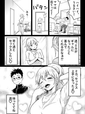 [カマキリファーム] 久しぶりに再会した幼馴染はドスケベギャルになってました。2_46