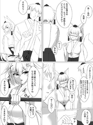 [塩嶺降 (今居くす。)] 真面目な哨戒天狗はすでに雌にされています (東方Project) [DL版]_03