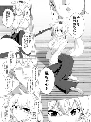 [塩嶺降 (今居くす。)] 真面目な哨戒天狗はすでに雌にされています (東方Project) [DL版]_06