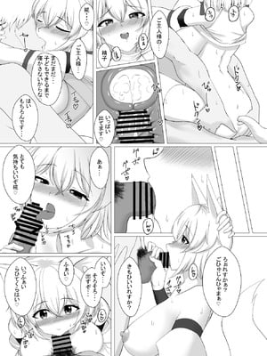 [塩嶺降 (今居くす。)] 真面目な哨戒天狗はすでに雌にされています (東方Project) [DL版]_25