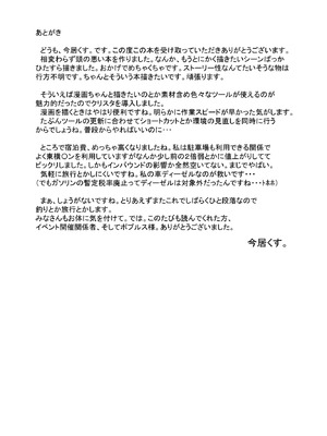 [塩嶺降 (今居くす。)] 真面目な哨戒天狗はすでに雌にされています (東方Project) [DL版]_27