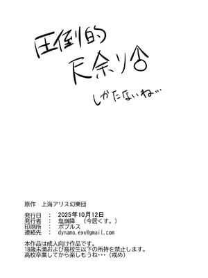 [塩嶺降 (今居くす。)] 真面目な哨戒天狗はすでに雌にされています (東方Project) [DL版]_28