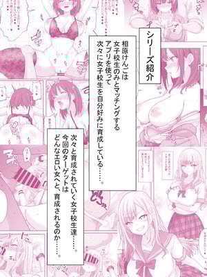 [白桃亭 (rikazu)] マッチング女子校生のエッチな性育記3 オナニー中毒の処女生徒会長リオナ、セックスの快楽に支配され、大人の女へと性長するまで〜_03