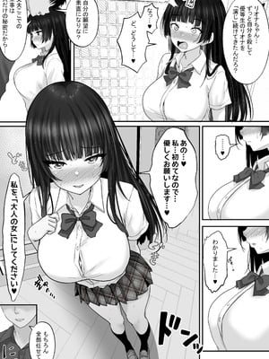 [白桃亭 (rikazu)] マッチング女子校生のエッチな性育記3 オナニー中毒の処女生徒会長リオナ、セックスの快楽に支配され、大人の女へと性長するまで〜_07