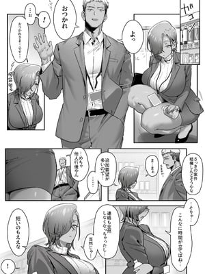 [限界発電所 (那鴨)] 女ギャル上司と不倫する話 4_12