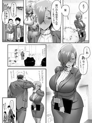 [限界発電所 (那鴨)] 女ギャル上司と不倫する話 4_13
