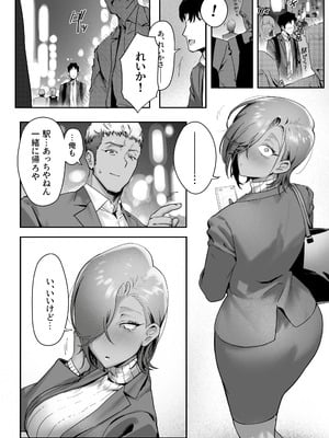 [限界発電所 (那鴨)] 女ギャル上司と不倫する話 4_20