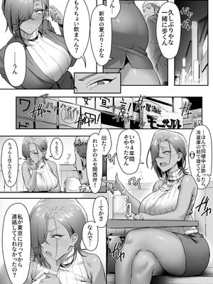 [限界発電所 (那鴨)] 女ギャル上司と不倫する話 4_21