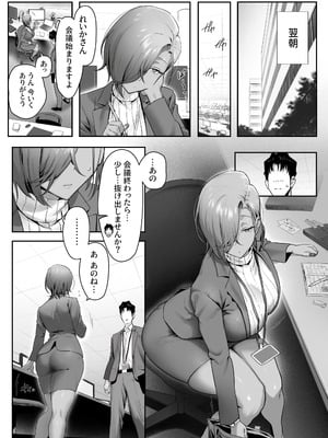 [限界発電所 (那鴨)] 女ギャル上司と不倫する話 4_32
