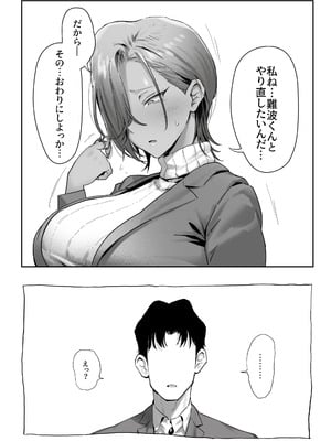 [限界発電所 (那鴨)] 女ギャル上司と不倫する話 4_33