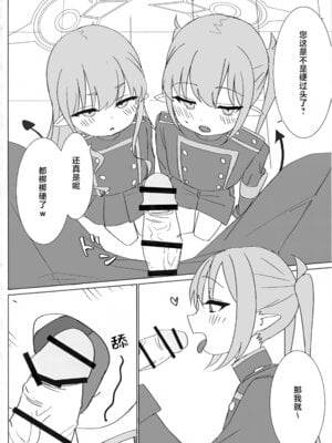 (C106) [YZ7 (酢豚のパイナップル)] ノゾミとヒカリにいたずらされる本 (ブルーアーカイブ)｜被小望和小光尽情捉弄的本子 [欶澜汉化组]_09